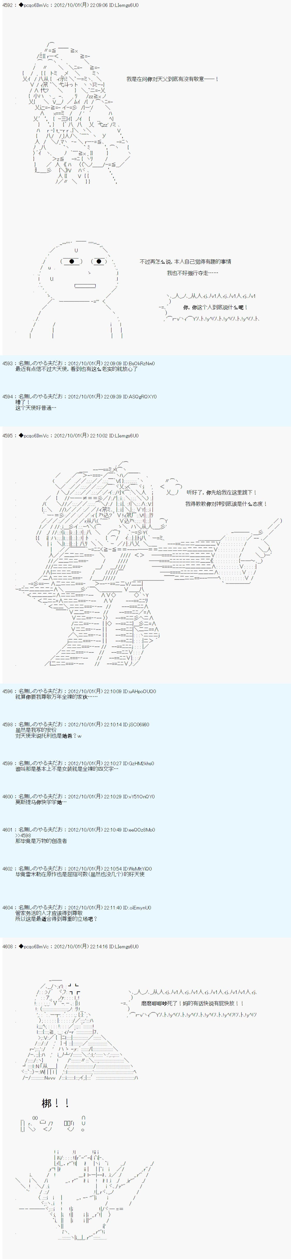 《德齐鲁欧的搭档是全知全能的样子》漫画最新章节第117话免费下拉式在线观看章节第【14】张图片