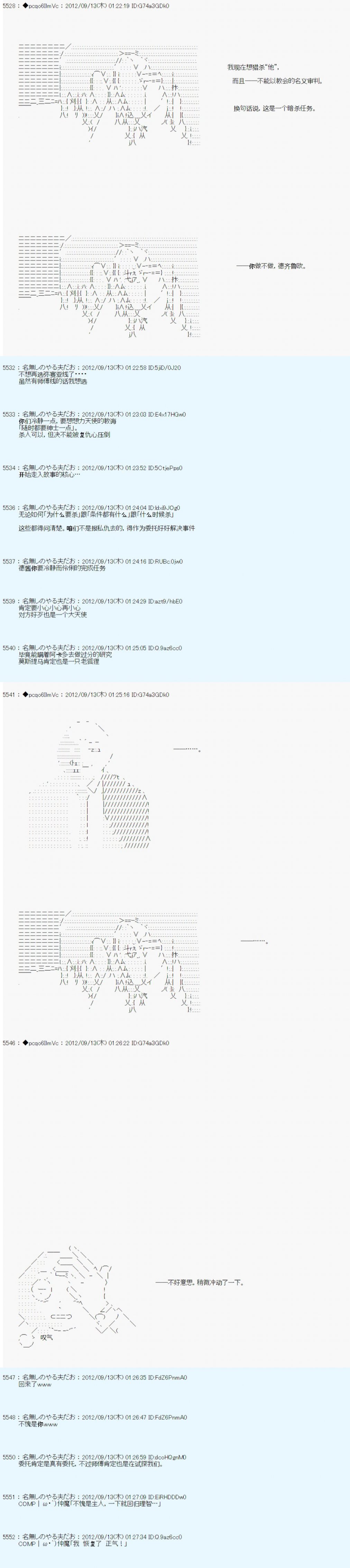 《德齐鲁欧的搭档是全知全能的样子》漫画最新章节第97话免费下拉式在线观看章节第【16】张图片