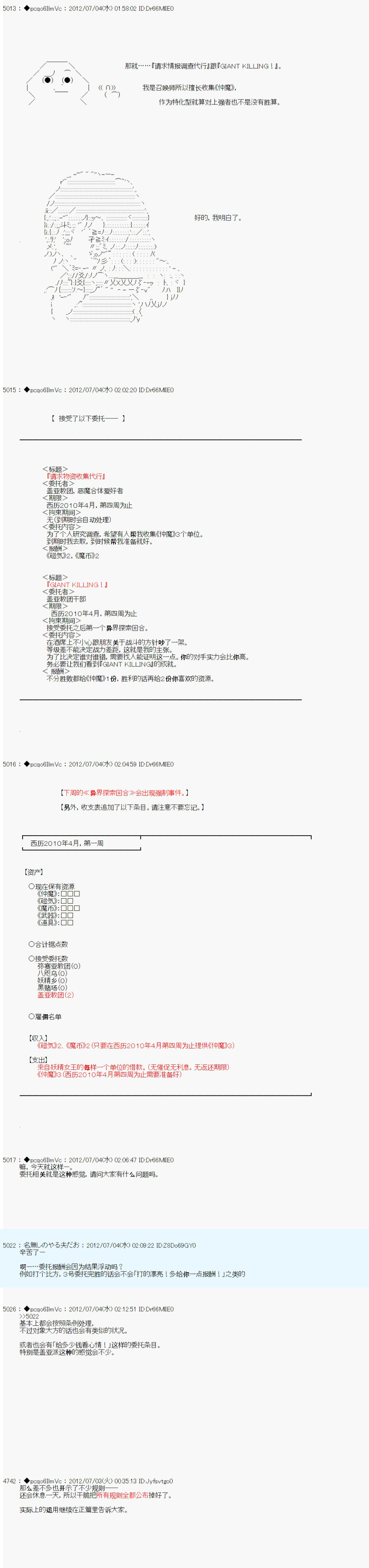 《德齐鲁欧的搭档是全知全能的样子》漫画最新章节第9话免费下拉式在线观看章节第【12】张图片