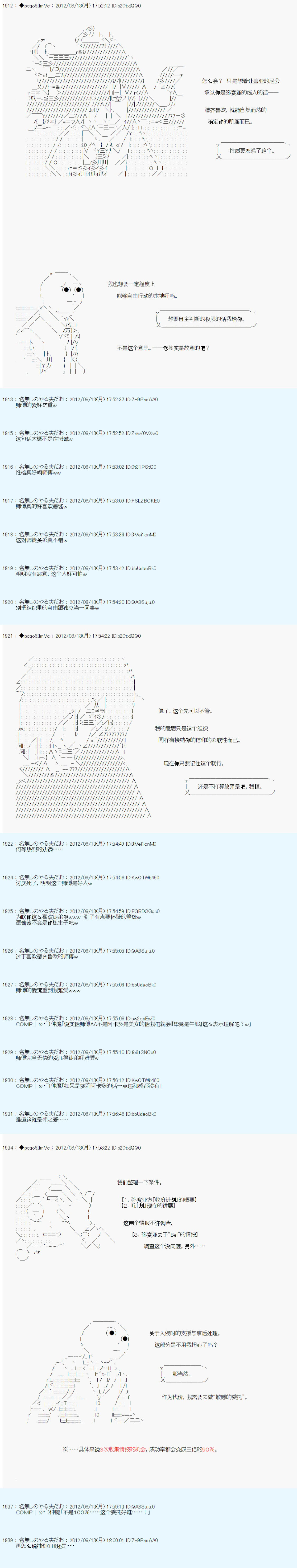 《德齐鲁欧的搭档是全知全能的样子》漫画最新章节第63话免费下拉式在线观看章节第【16】张图片