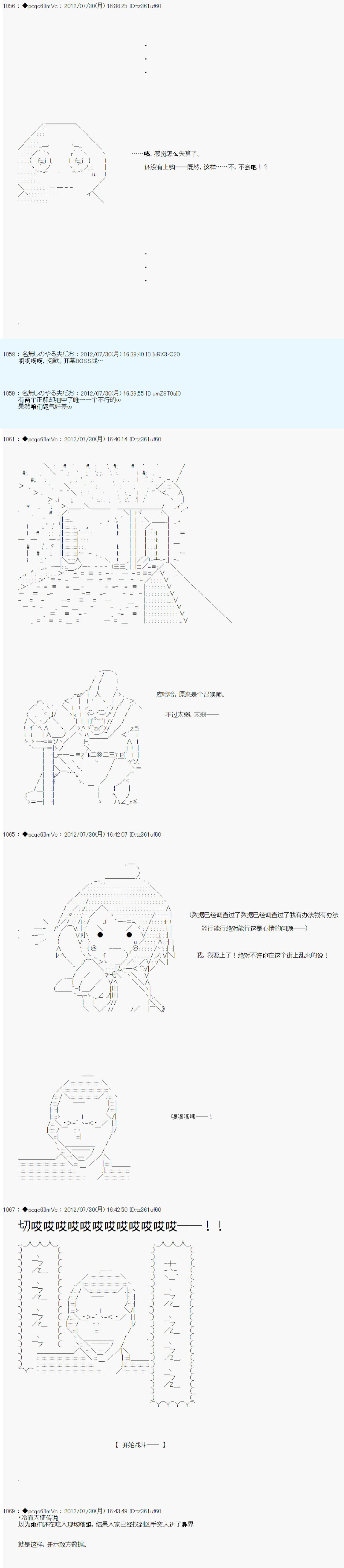 《德齐鲁欧的搭档是全知全能的样子》漫画最新章节第44话免费下拉式在线观看章节第【12】张图片