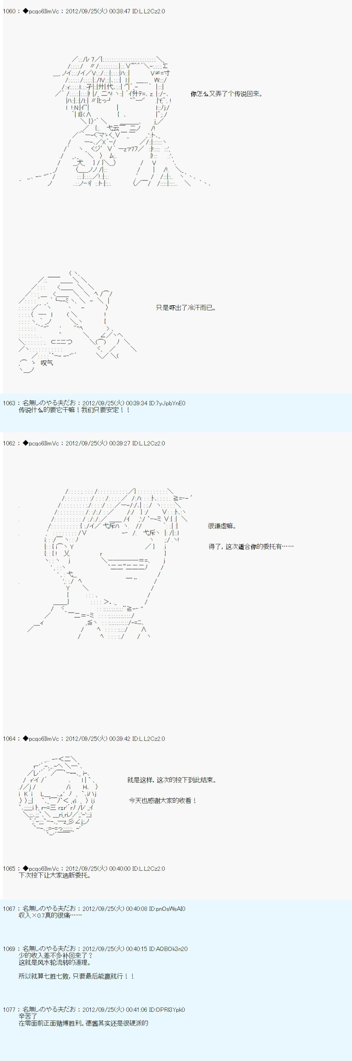 《德齐鲁欧的搭档是全知全能的样子》漫画最新章节第108话免费下拉式在线观看章节第【12】张图片