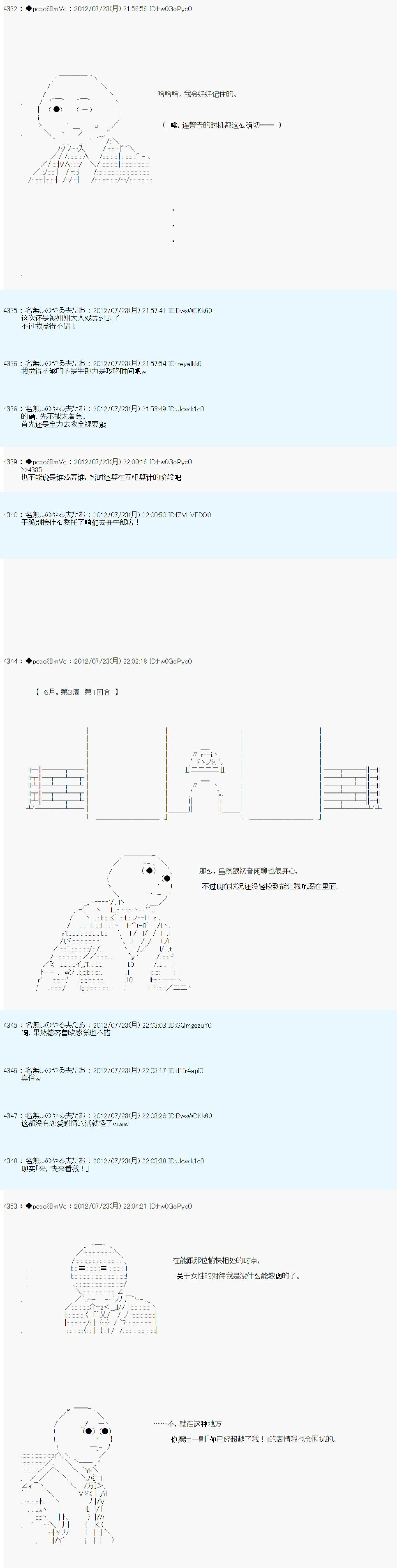 《德齐鲁欧的搭档是全知全能的样子》漫画最新章节第34话免费下拉式在线观看章节第【7】张图片