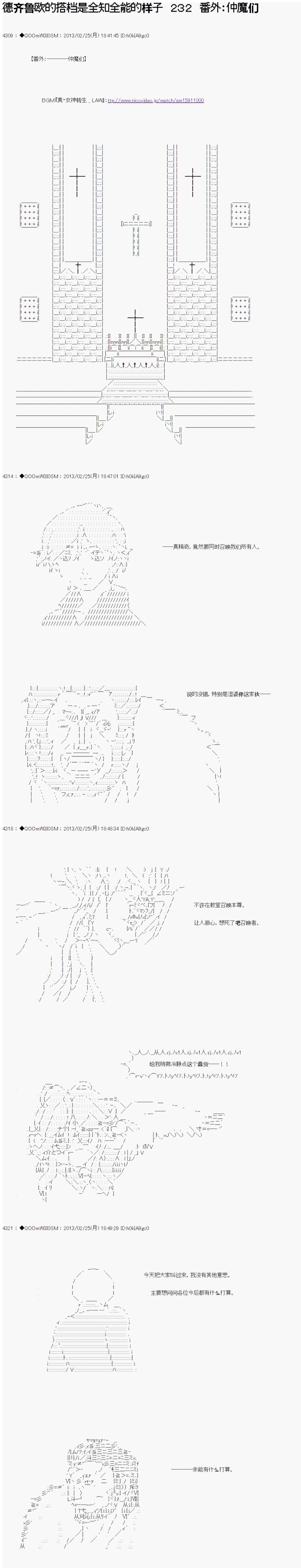 《德齐鲁欧的搭档是全知全能的样子》漫画最新章节第232话免费下拉式在线观看章节第【1】张图片