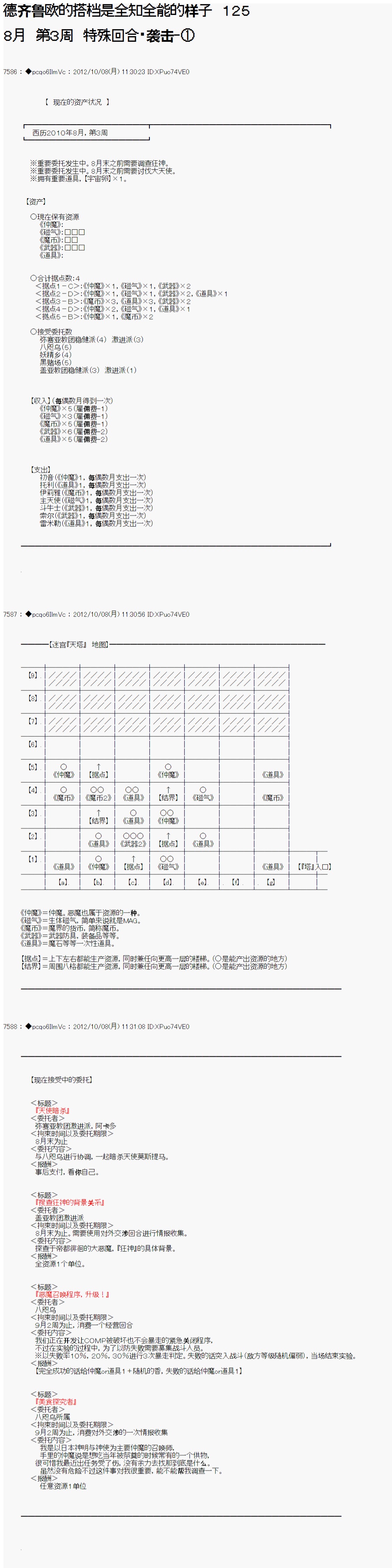 《德齐鲁欧的搭档是全知全能的样子》漫画最新章节第125话免费下拉式在线观看章节第【1】张图片