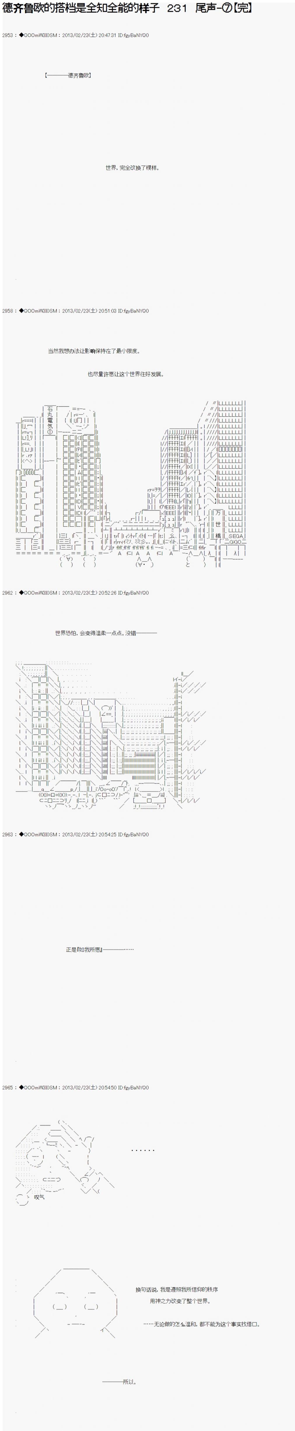 《德齐鲁欧的搭档是全知全能的样子》漫画最新章节第231话免费下拉式在线观看章节第【1】张图片