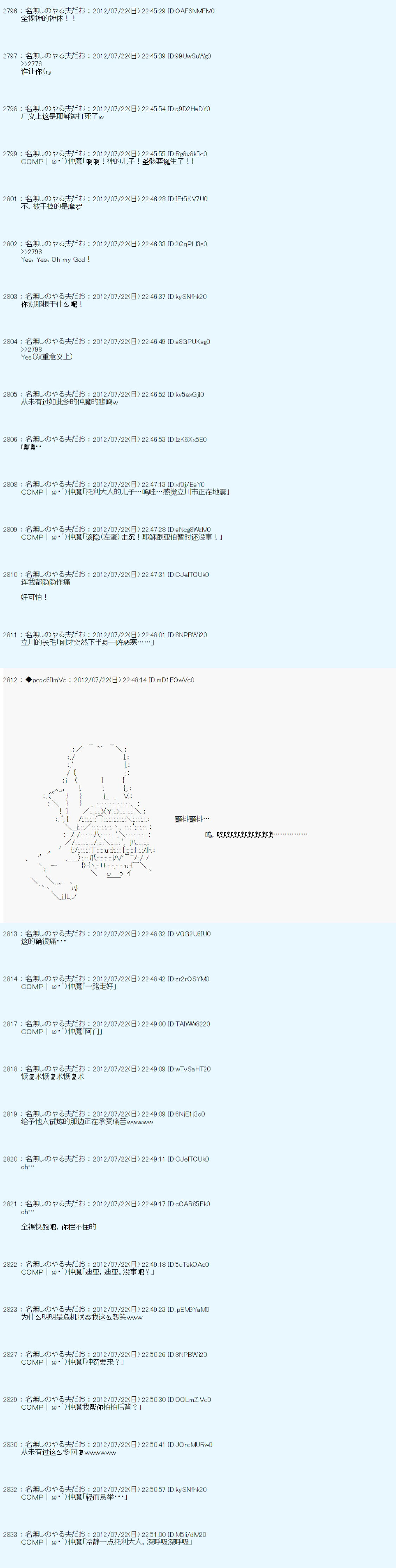 《德齐鲁欧的搭档是全知全能的样子》漫画最新章节第33话免费下拉式在线观看章节第【10】张图片