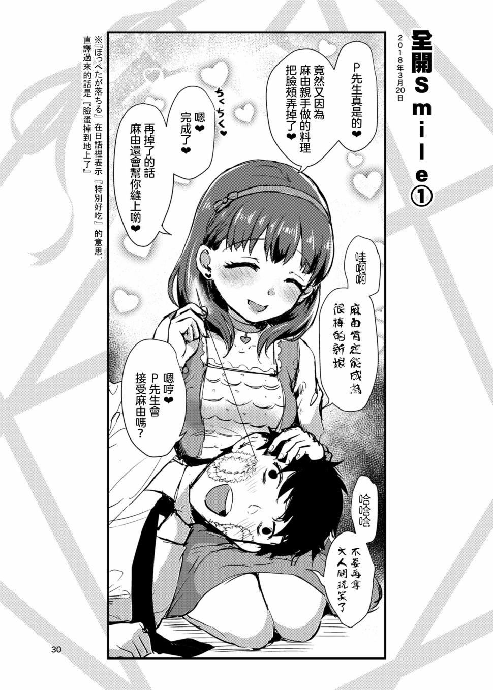 《麻由的回忆册》漫画最新章节第4话免费下拉式在线观看章节第【1】张图片