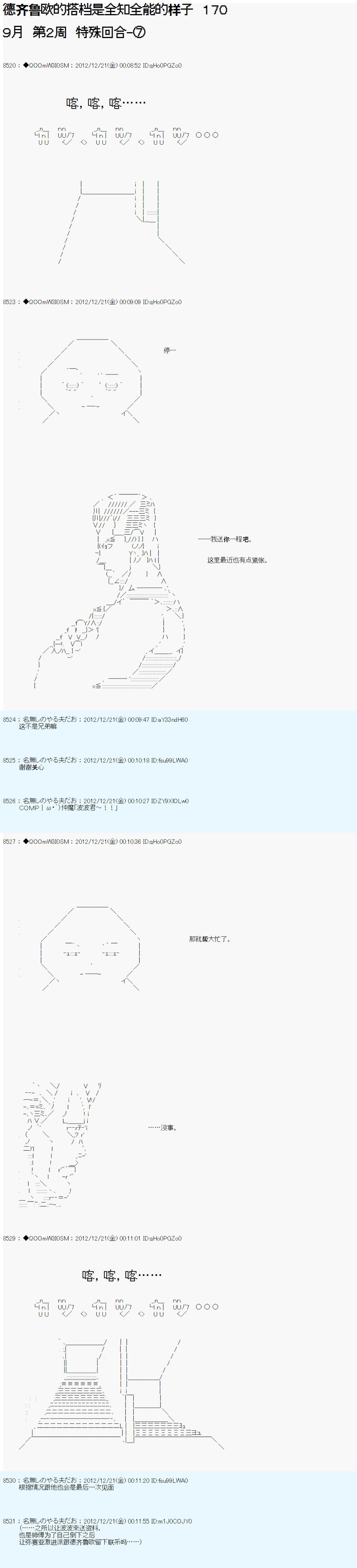 《德齐鲁欧的搭档是全知全能的样子》漫画最新章节第170话免费下拉式在线观看章节第【1】张图片