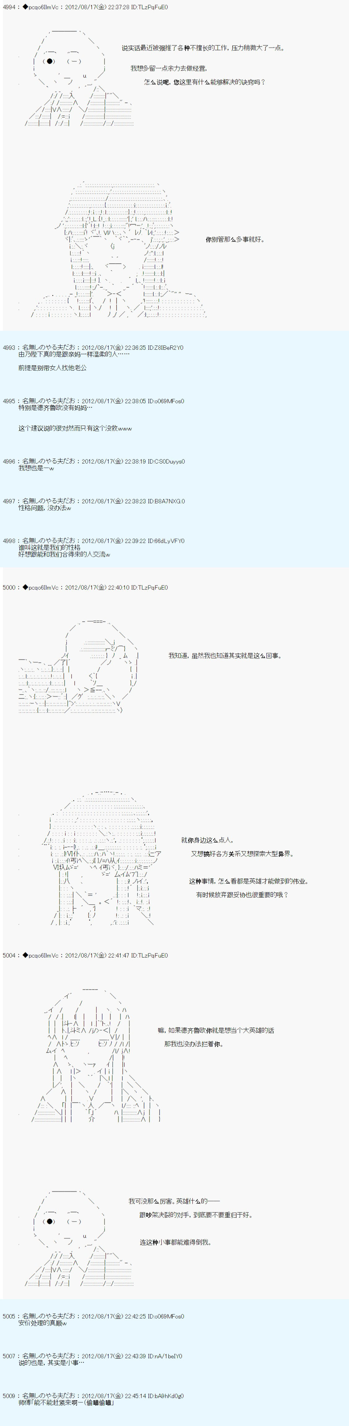 《德齐鲁欧的搭档是全知全能的样子》漫画最新章节第70话免费下拉式在线观看章节第【11】张图片