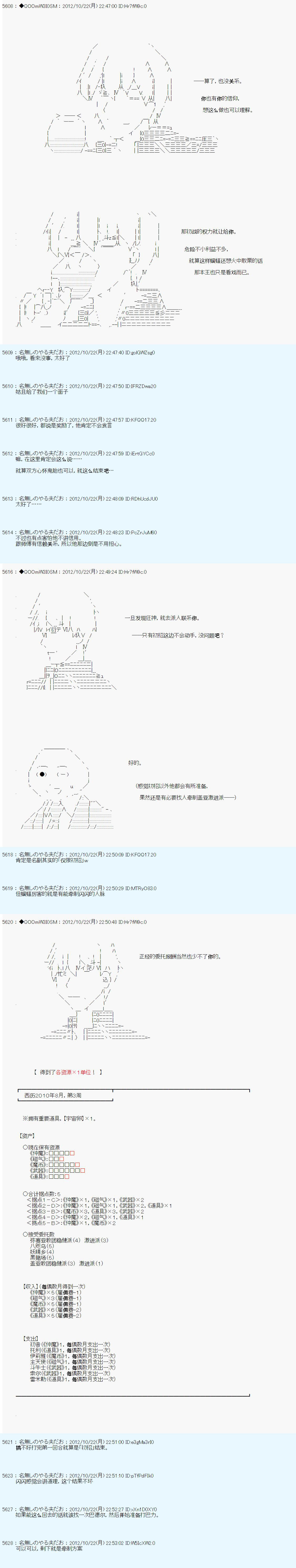 《德齐鲁欧的搭档是全知全能的样子》漫画最新章节第138话免费下拉式在线观看章节第【6】张图片