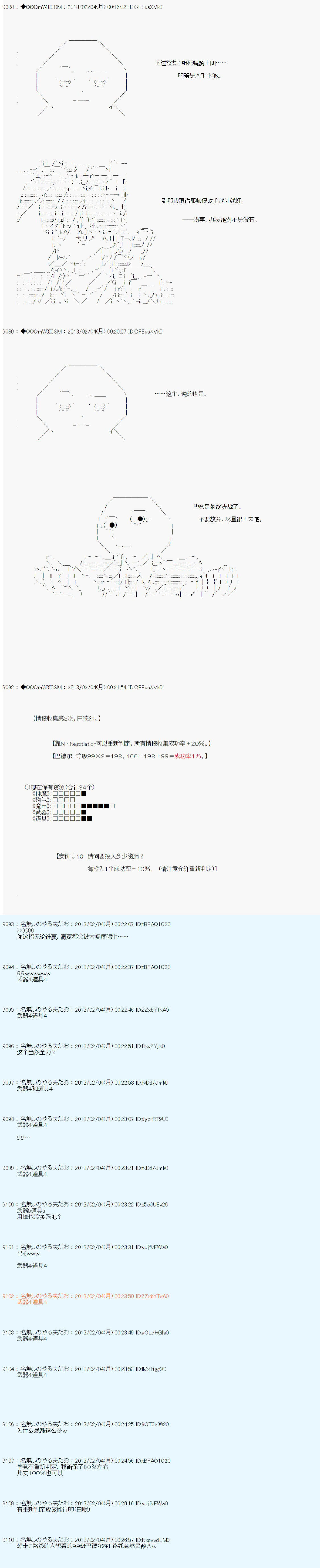 《德齐鲁欧的搭档是全知全能的样子》漫画最新章节第203话免费下拉式在线观看章节第【6】张图片