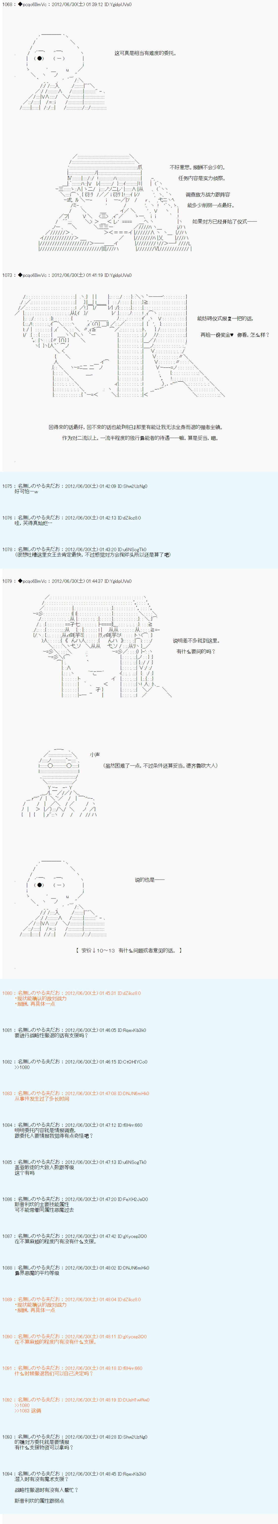 《德齐鲁欧的搭档是全知全能的样子》漫画最新章节第2话免费下拉式在线观看章节第【13】张图片