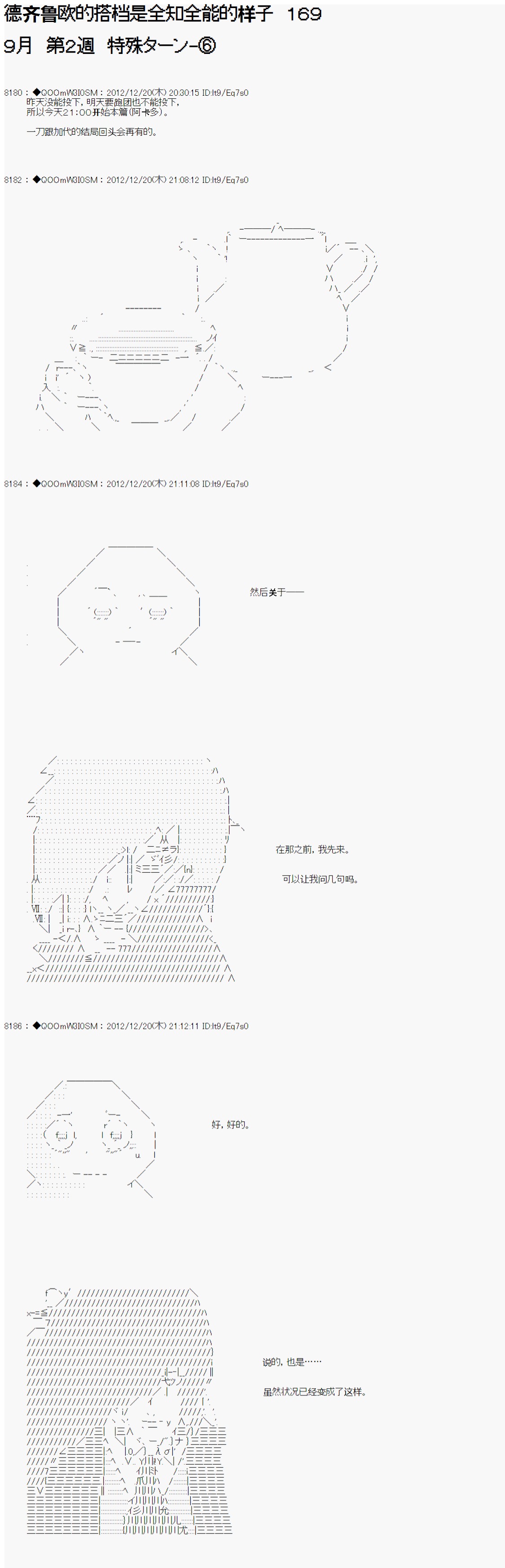 《德齐鲁欧的搭档是全知全能的样子》漫画最新章节第169话免费下拉式在线观看章节第【1】张图片