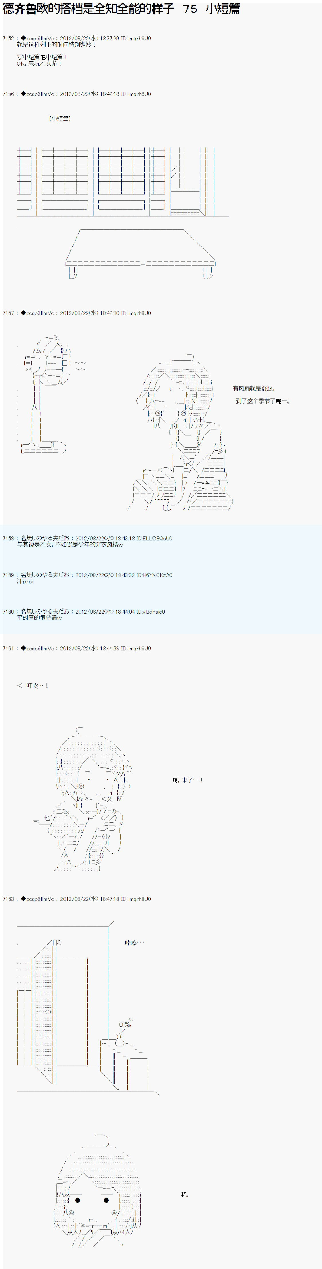 《德齐鲁欧的搭档是全知全能的样子》漫画最新章节第75话免费下拉式在线观看章节第【1】张图片