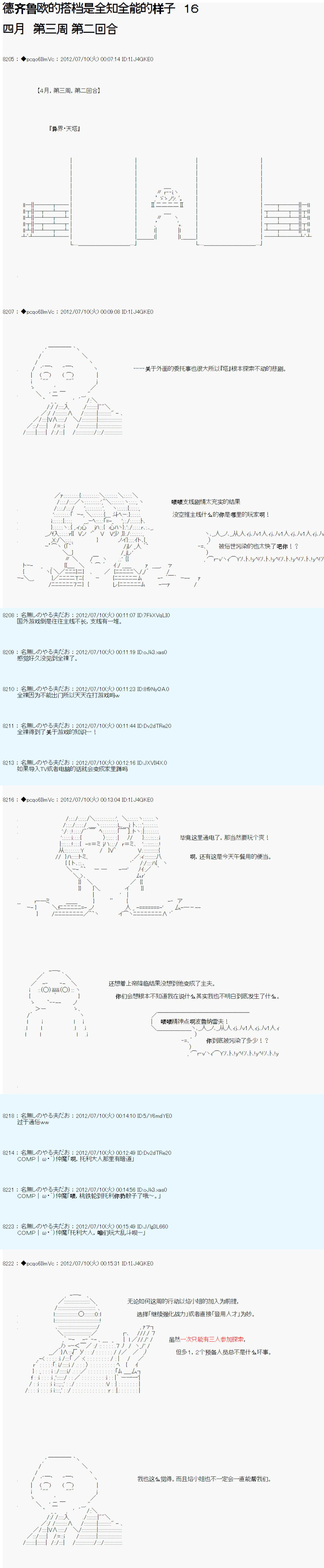 《德齐鲁欧的搭档是全知全能的样子》漫画最新章节第16话免费下拉式在线观看章节第【1】张图片