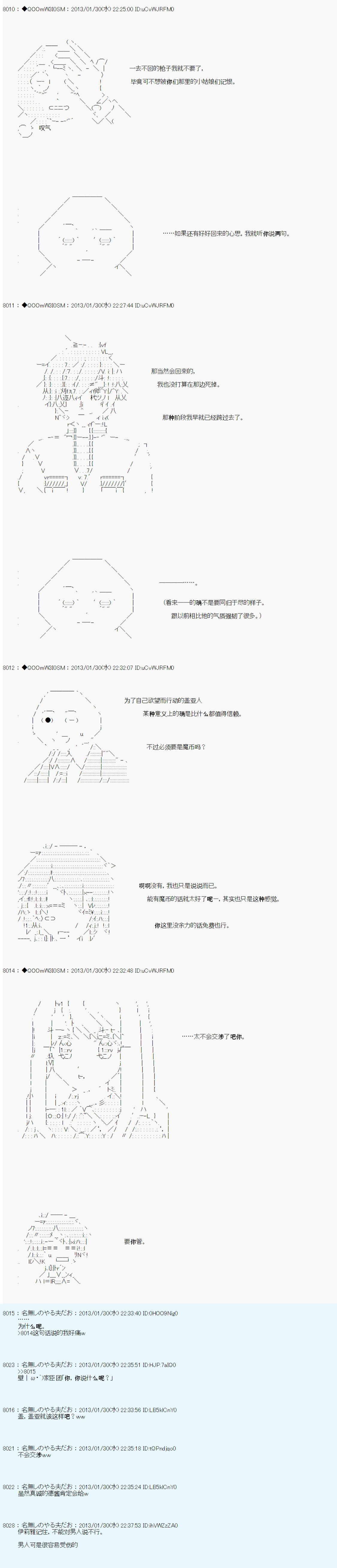 《德齐鲁欧的搭档是全知全能的样子》漫画最新章节第201话免费下拉式在线观看章节第【4】张图片