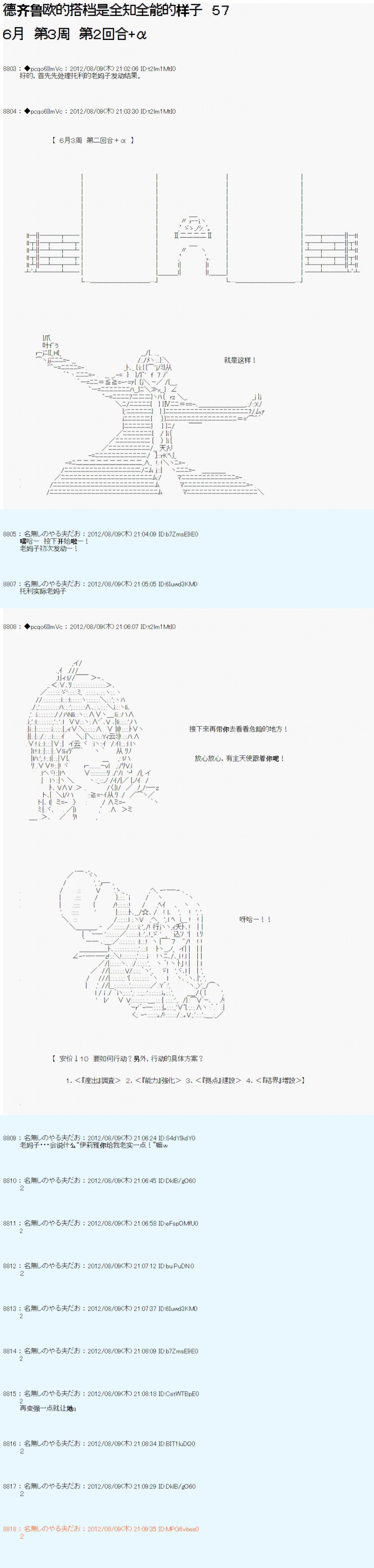 《德齐鲁欧的搭档是全知全能的样子》漫画最新章节第57话免费下拉式在线观看章节第【1】张图片