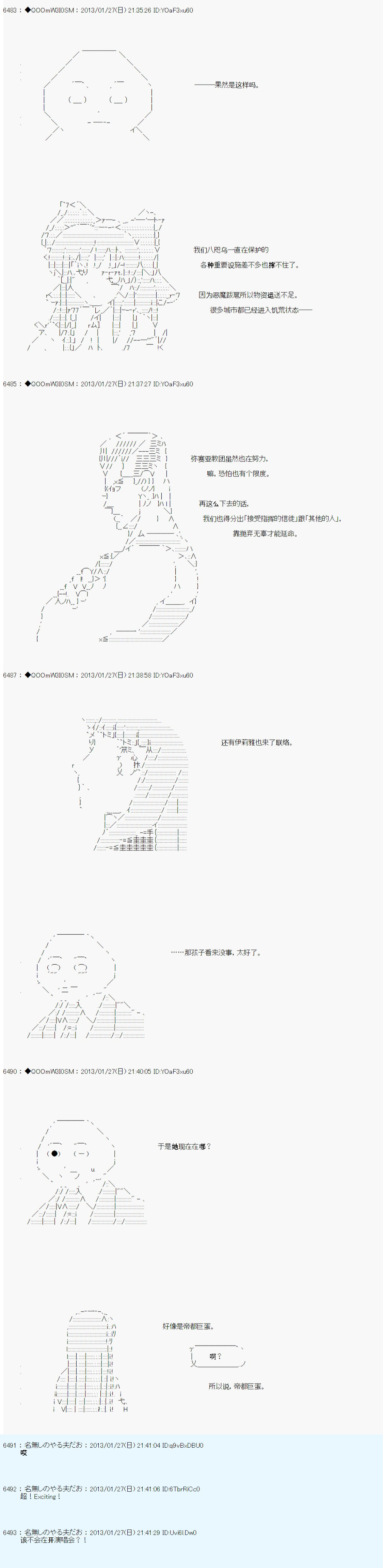 《德齐鲁欧的搭档是全知全能的样子》漫画最新章节第199话免费下拉式在线观看章节第【2】张图片