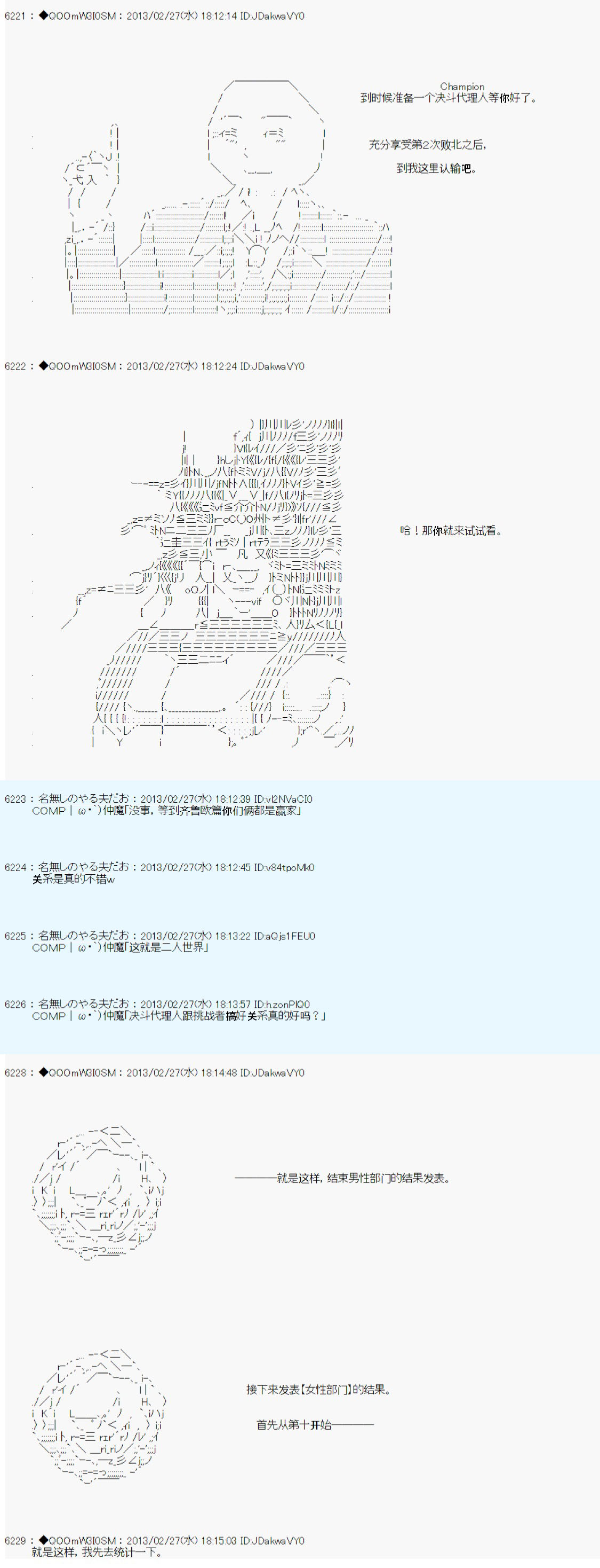 《德齐鲁欧的搭档是全知全能的样子》漫画最新章节第234话免费下拉式在线观看章节第【19】张图片