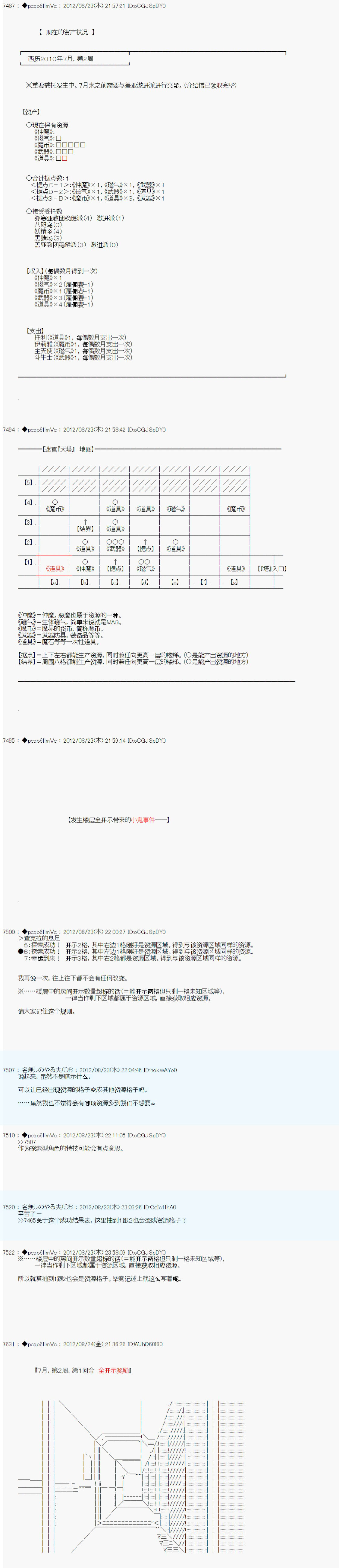 《德齐鲁欧的搭档是全知全能的样子》漫画最新章节第76话免费下拉式在线观看章节第【8】张图片