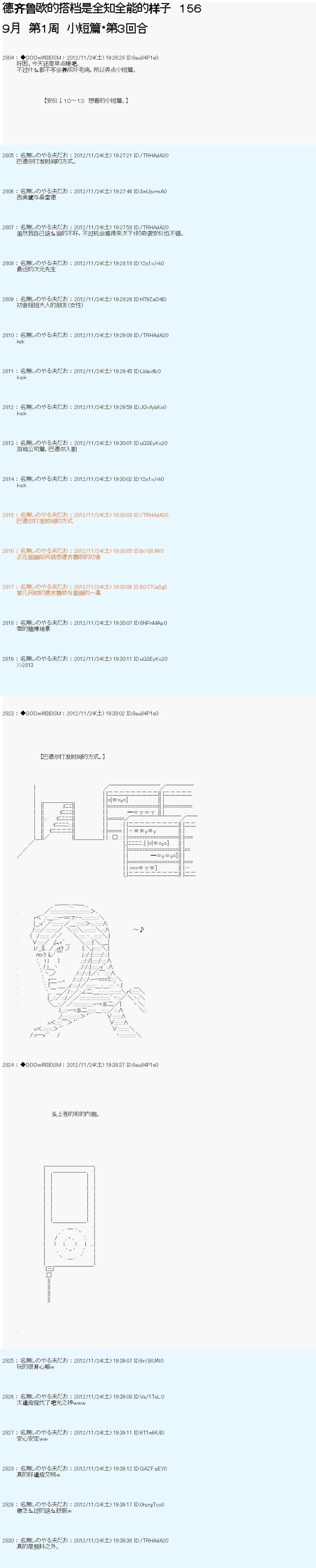 《德齐鲁欧的搭档是全知全能的样子》漫画最新章节第156话免费下拉式在线观看章节第【1】张图片