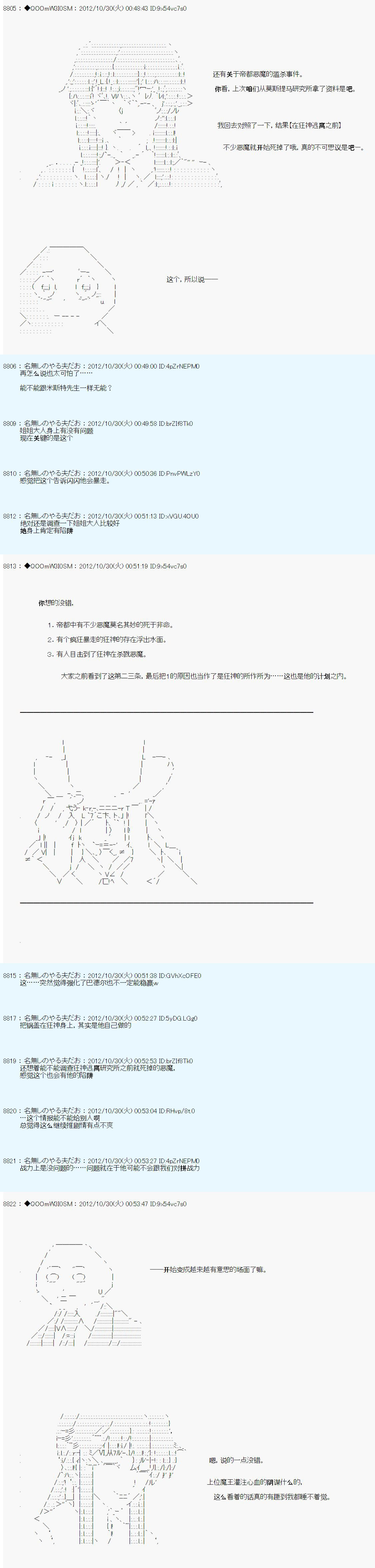 《德齐鲁欧的搭档是全知全能的样子》漫画最新章节第146话免费下拉式在线观看章节第【7】张图片