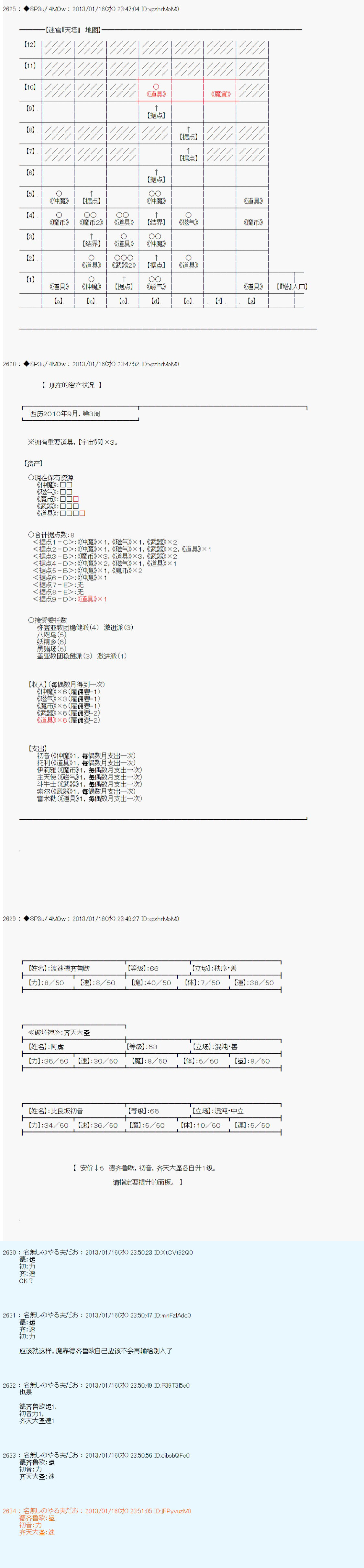 《德齐鲁欧的搭档是全知全能的样子》漫画最新章节第189话免费下拉式在线观看章节第【9】张图片