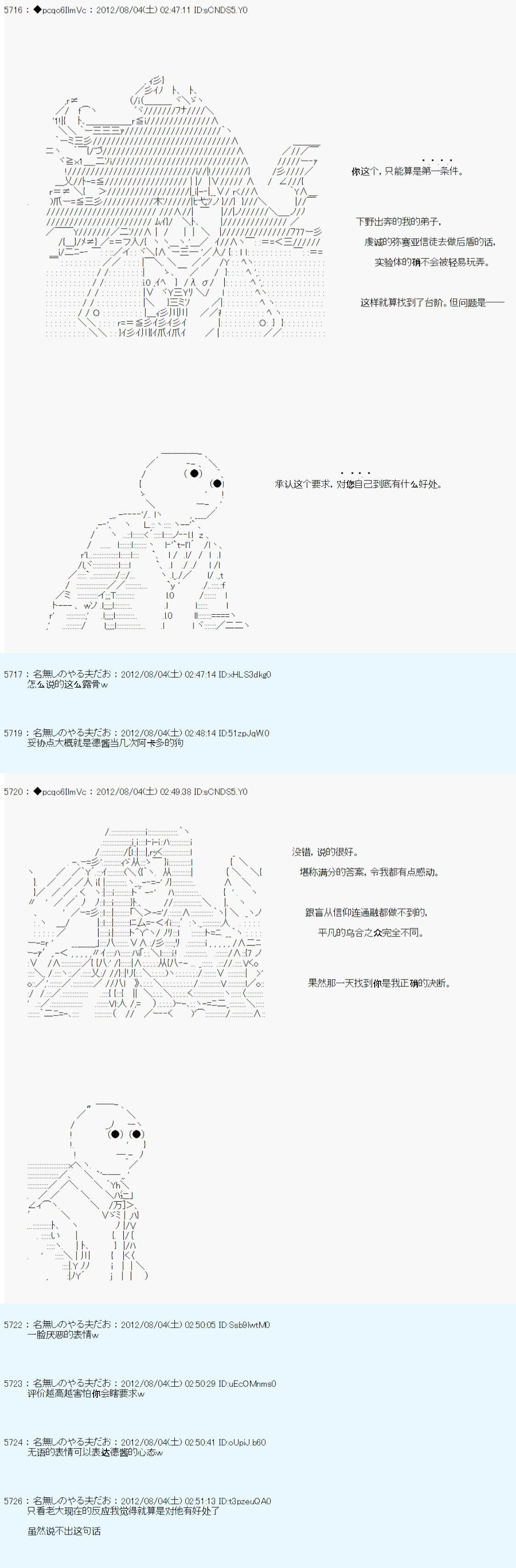 《德齐鲁欧的搭档是全知全能的样子》漫画最新章节第51话免费下拉式在线观看章节第【13】张图片