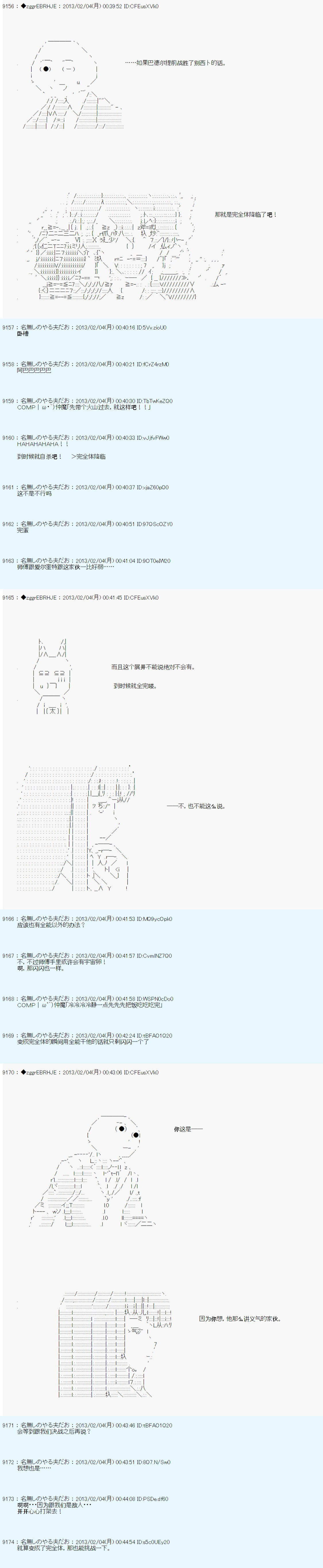 《德齐鲁欧的搭档是全知全能的样子》漫画最新章节第203话免费下拉式在线观看章节第【9】张图片