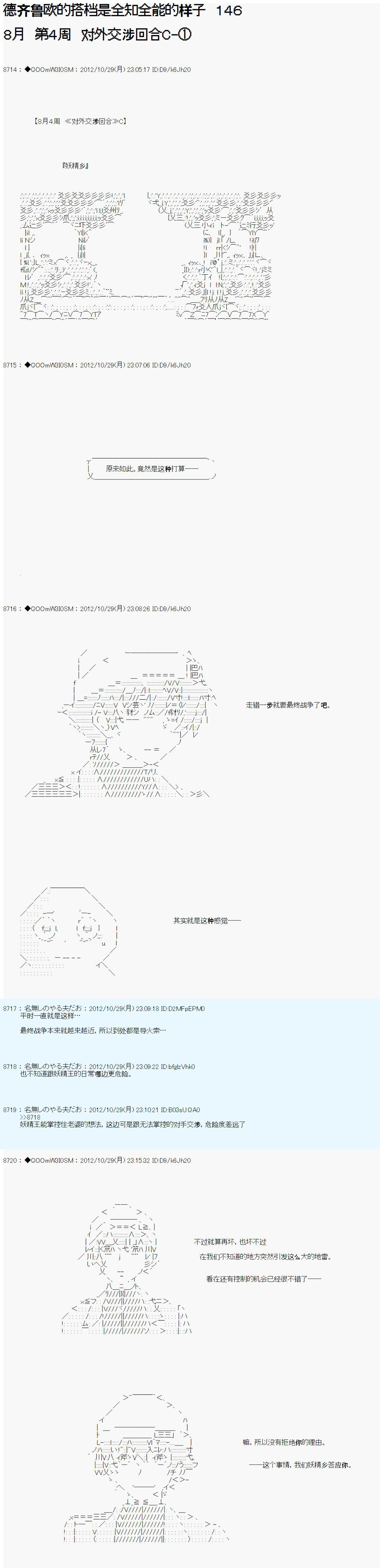 《德齐鲁欧的搭档是全知全能的样子》漫画最新章节第146话免费下拉式在线观看章节第【1】张图片