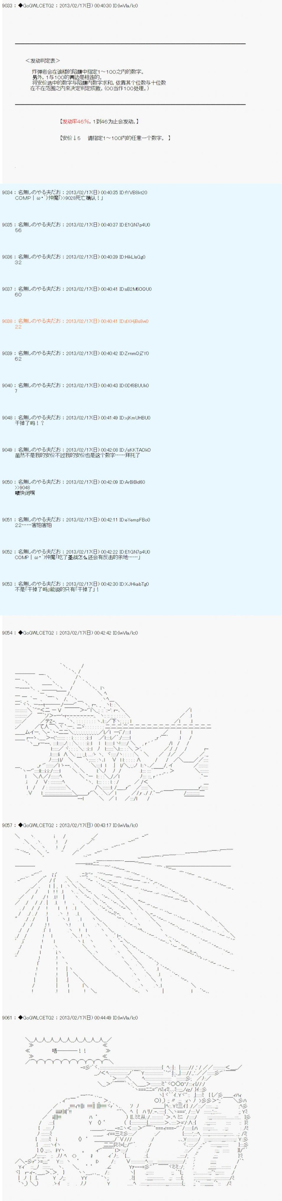 《德齐鲁欧的搭档是全知全能的样子》漫画最新章节第222话免费下拉式在线观看章节第【20】张图片