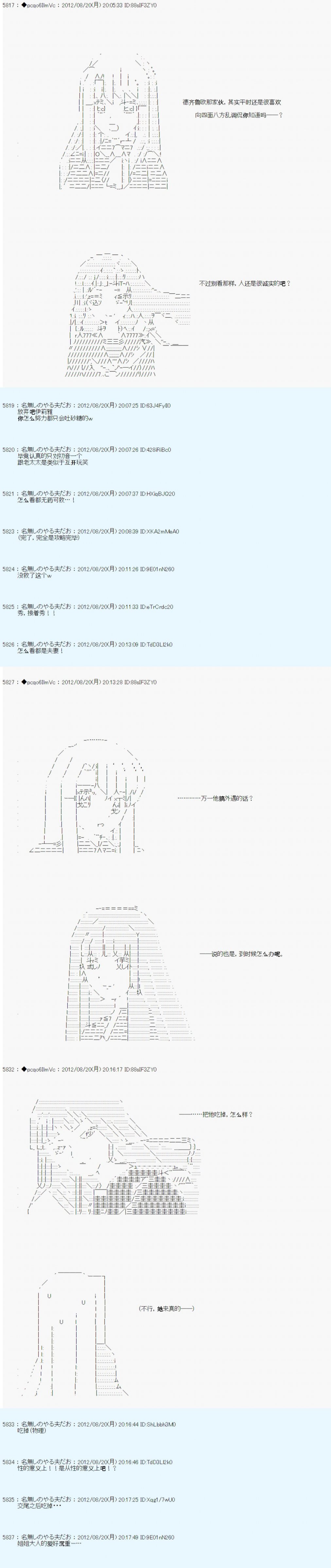 《德齐鲁欧的搭档是全知全能的样子》漫画最新章节第72话免费下拉式在线观看章节第【6】张图片