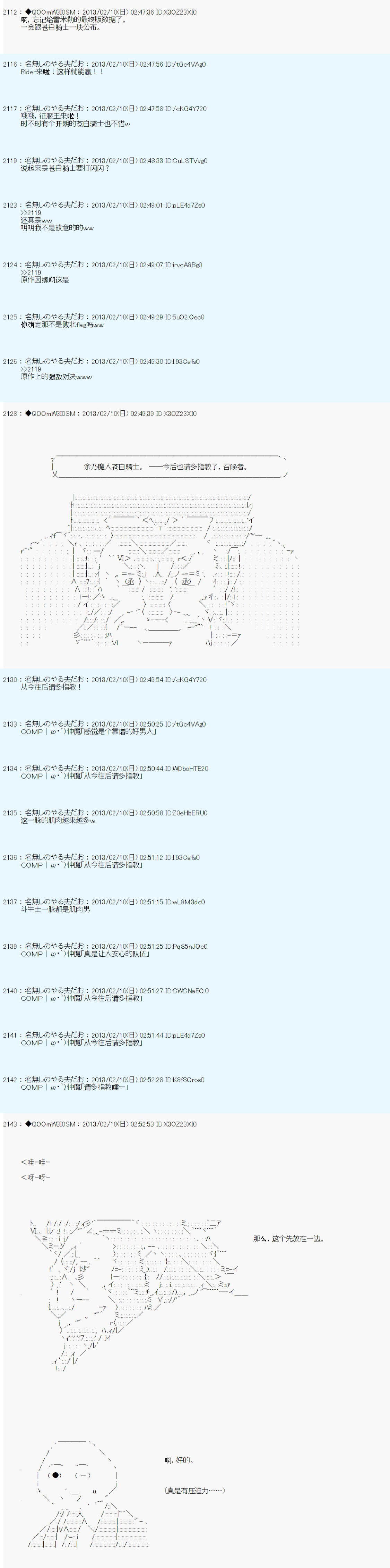 《德齐鲁欧的搭档是全知全能的样子》漫画最新章节第208话免费下拉式在线观看章节第【11】张图片