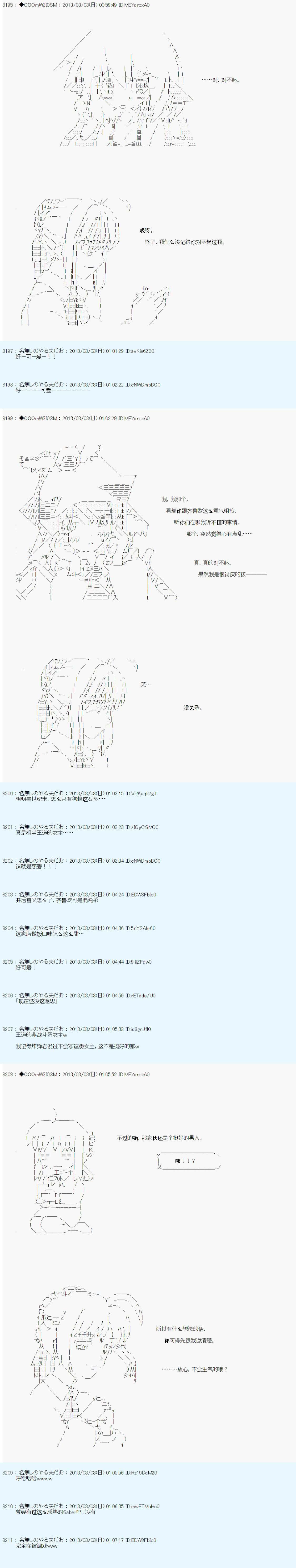 《德齐鲁欧的搭档是全知全能的样子》漫画最新章节第238话免费下拉式在线观看章节第【5】张图片