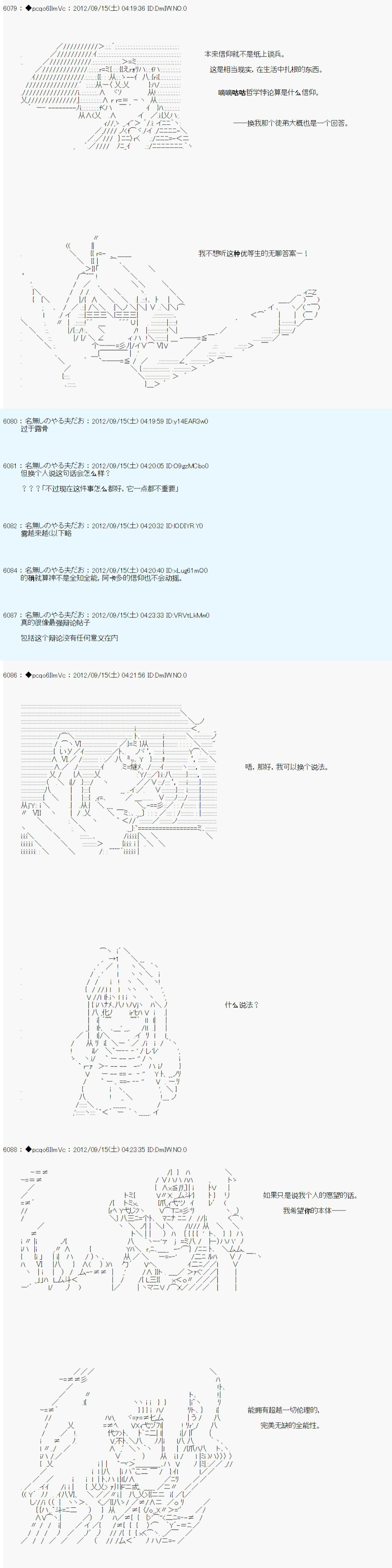 《德齐鲁欧的搭档是全知全能的样子》漫画最新章节第98话免费下拉式在线观看章节第【14】张图片