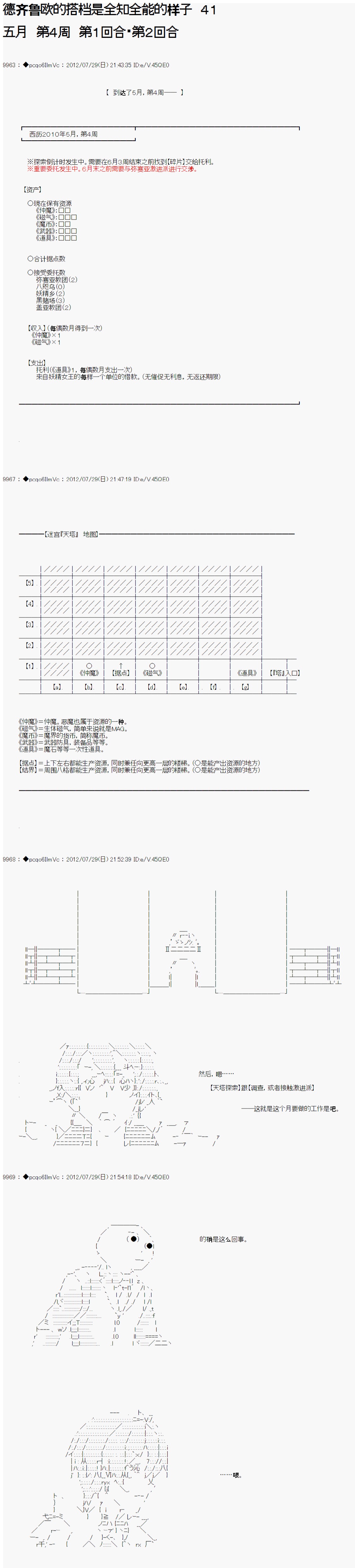 《德齐鲁欧的搭档是全知全能的样子》漫画最新章节第41话免费下拉式在线观看章节第【1】张图片