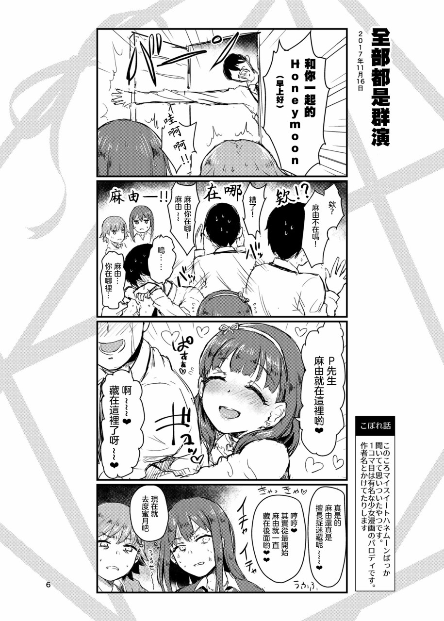 《麻由的回忆册》漫画最新章节第1话免费下拉式在线观看章节第【4】张图片