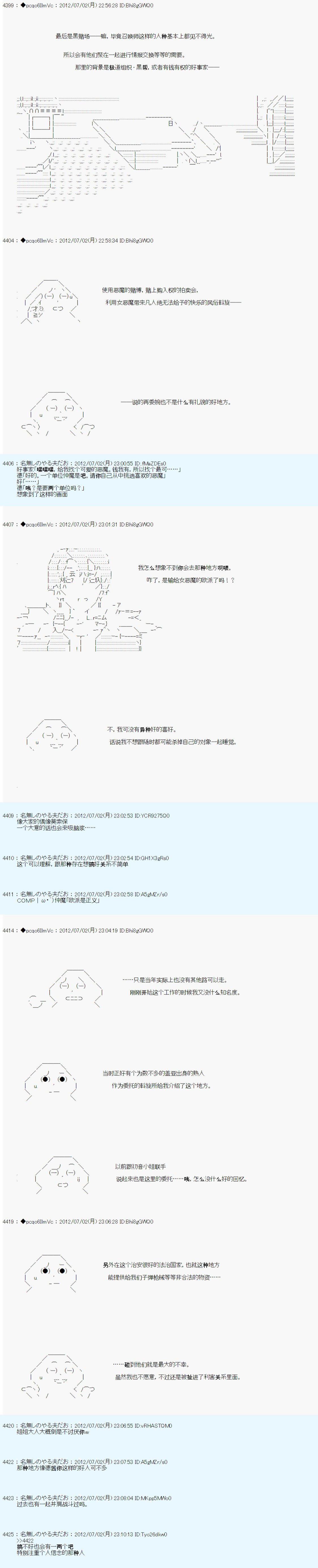 《德齐鲁欧的搭档是全知全能的样子》漫画最新章节第8话免费下拉式在线观看章节第【14】张图片