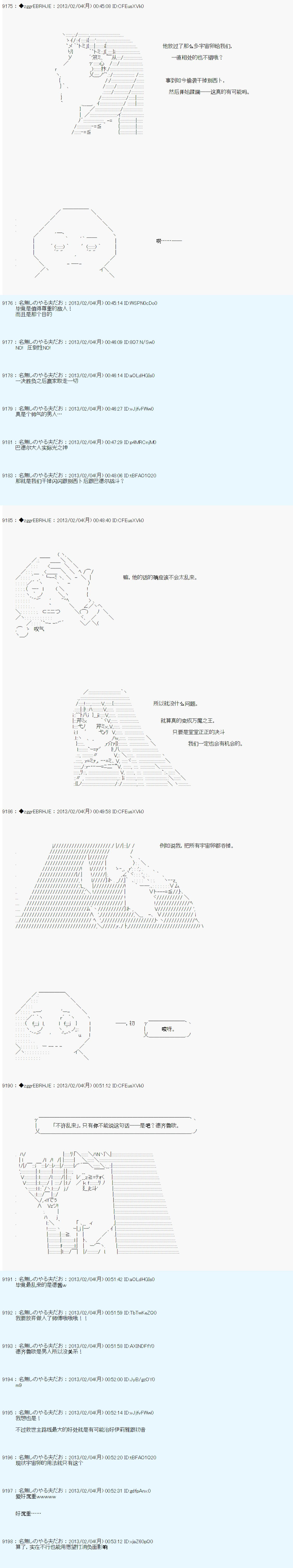 《德齐鲁欧的搭档是全知全能的样子》漫画最新章节第203话免费下拉式在线观看章节第【10】张图片