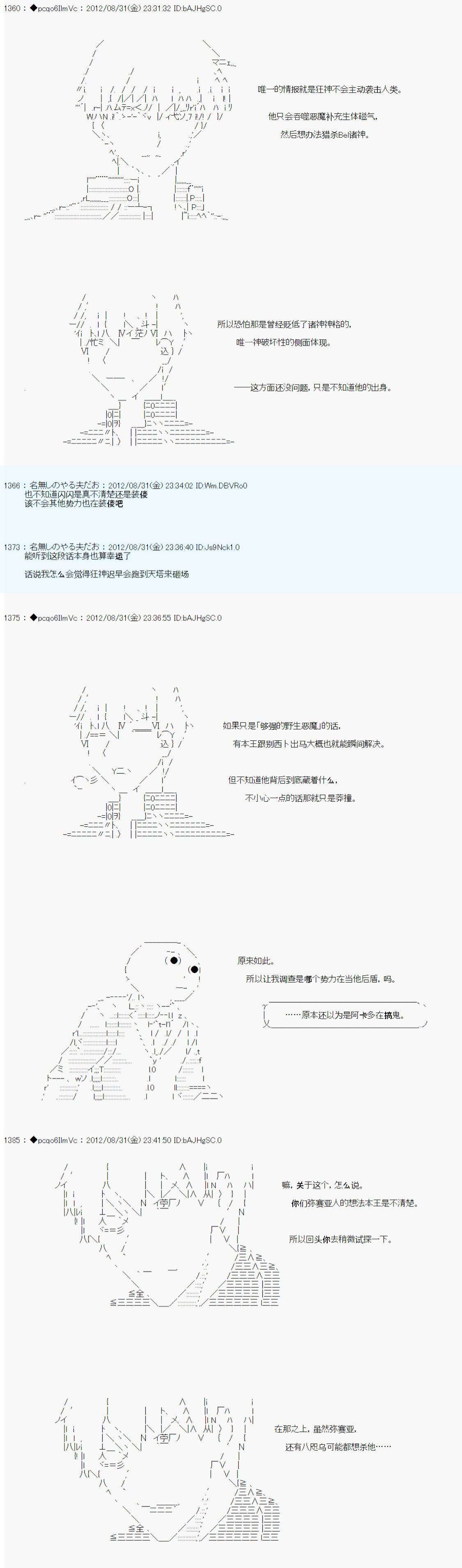 《德齐鲁欧的搭档是全知全能的样子》漫画最新章节第86话免费下拉式在线观看章节第【6】张图片