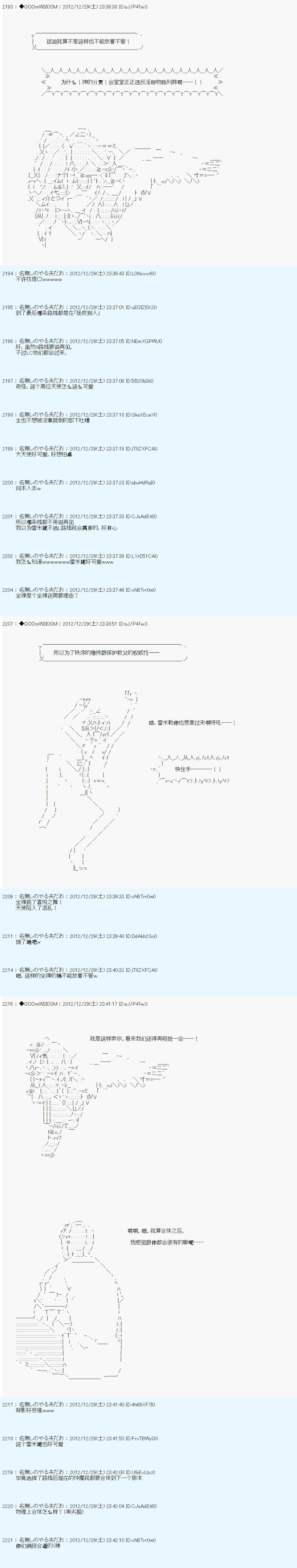 《德齐鲁欧的搭档是全知全能的样子》漫画最新章节第180话免费下拉式在线观看章节第【19】张图片