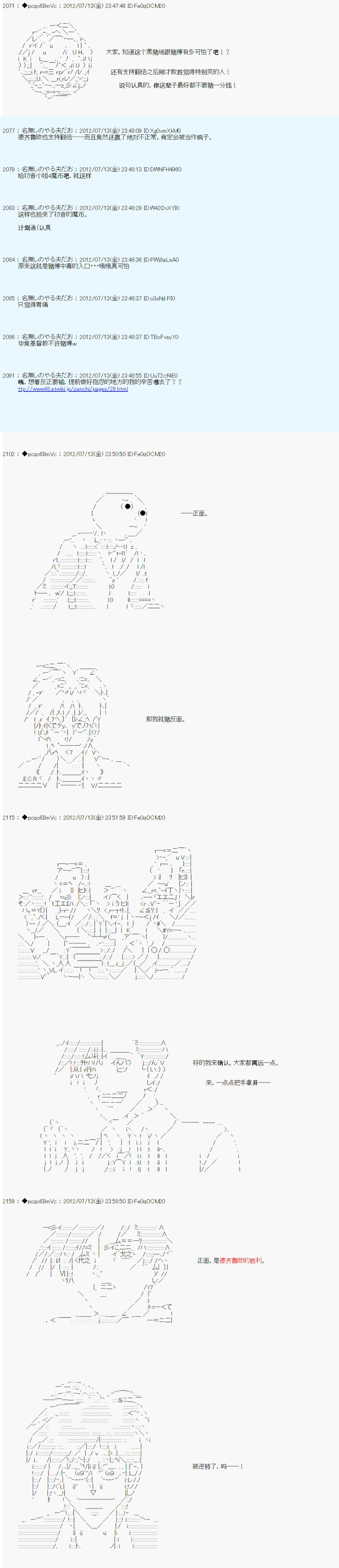 《德齐鲁欧的搭档是全知全能的样子》漫画最新章节第21话免费下拉式在线观看章节第【26】张图片