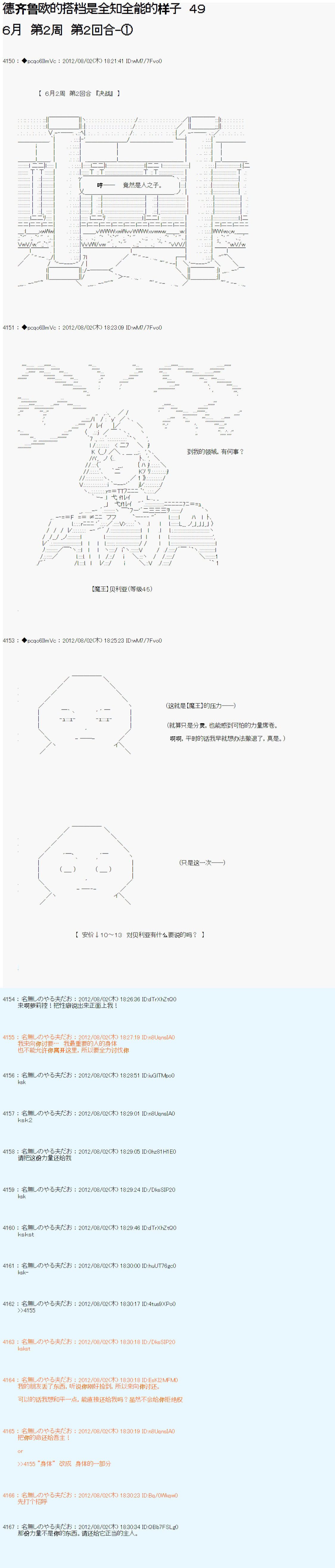 《德齐鲁欧的搭档是全知全能的样子》漫画最新章节第49话免费下拉式在线观看章节第【1】张图片