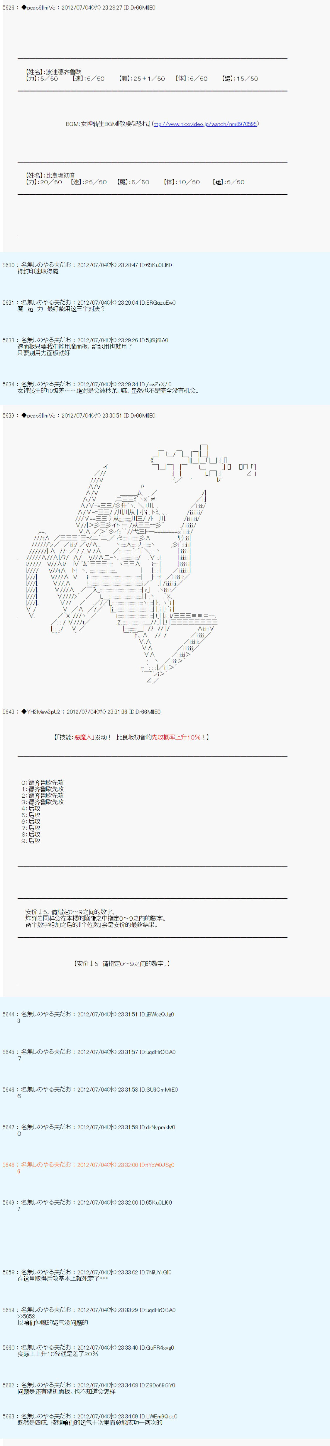 《德齐鲁欧的搭档是全知全能的样子》漫画最新章节第11话免费下拉式在线观看章节第【9】张图片