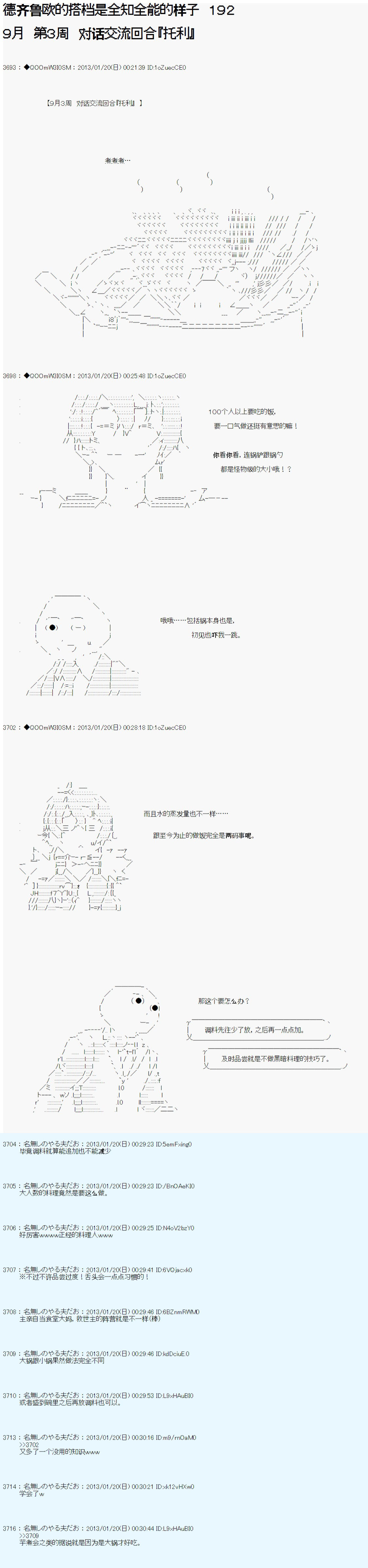 《德齐鲁欧的搭档是全知全能的样子》漫画最新章节第192话免费下拉式在线观看章节第【1】张图片