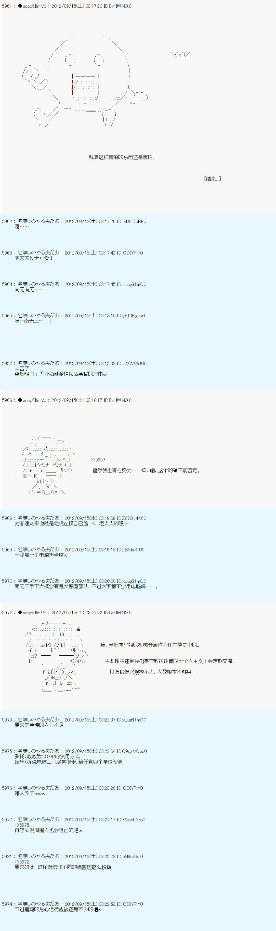 《德齐鲁欧的搭档是全知全能的样子》漫画最新章节第98话免费下拉式在线观看章节第【7】张图片