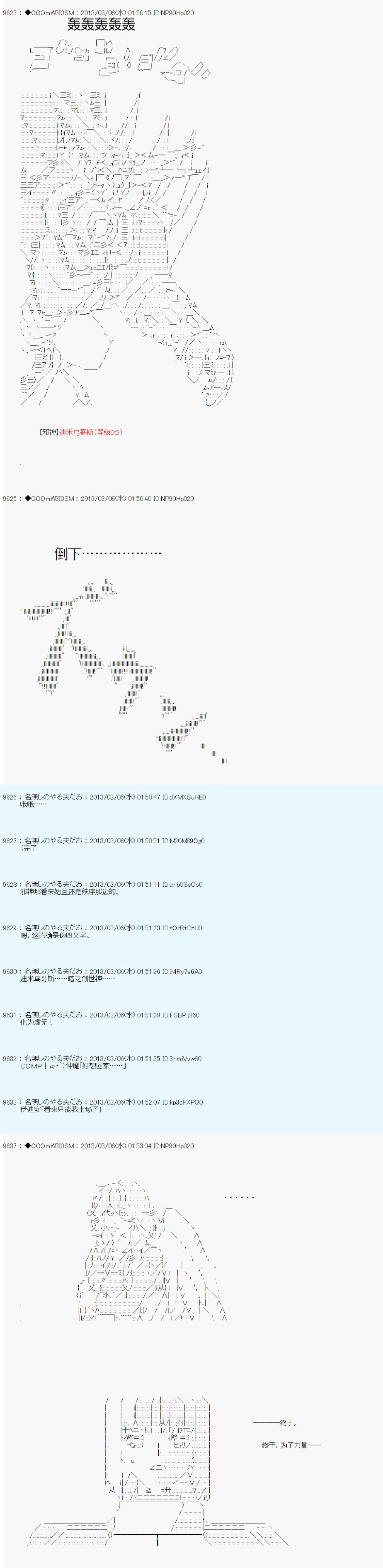 《德齐鲁欧的搭档是全知全能的样子》漫画最新章节第241话免费下拉式在线观看章节第【6】张图片