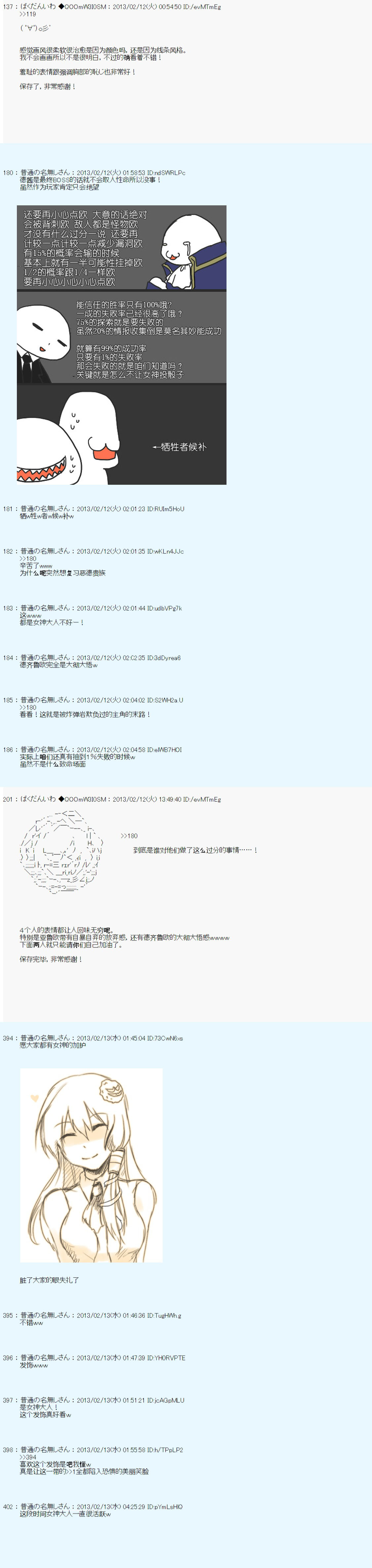 《德齐鲁欧的搭档是全知全能的样子》漫画最新章节支援绘免费下拉式在线观看章节第【2】张图片