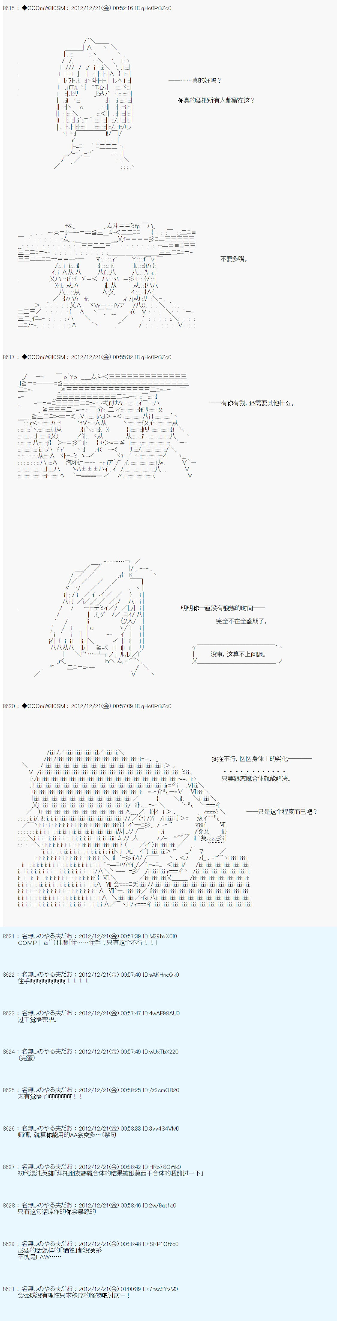 《德齐鲁欧的搭档是全知全能的样子》漫画最新章节第170话免费下拉式在线观看章节第【7】张图片